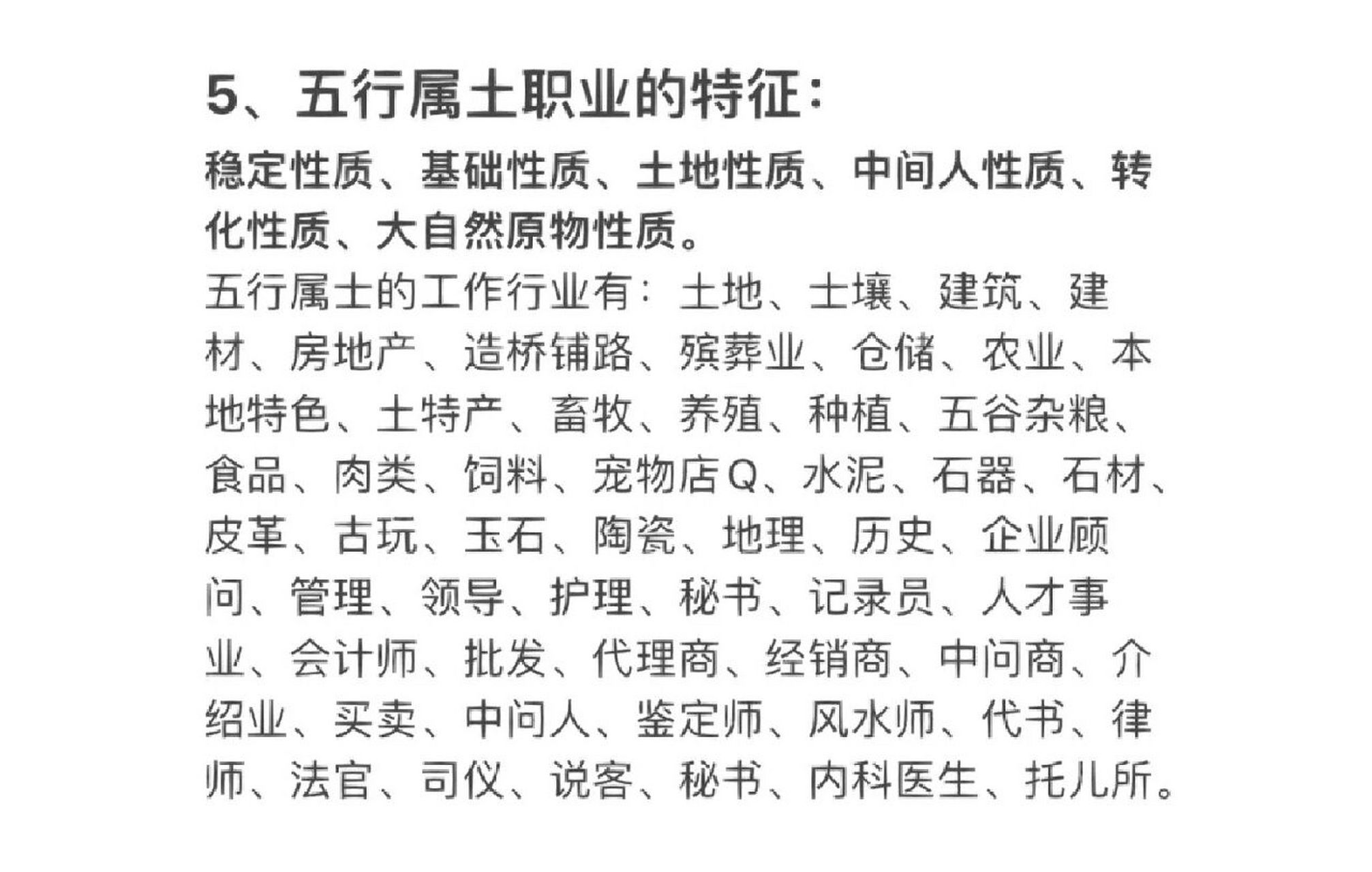 五行土代表什么