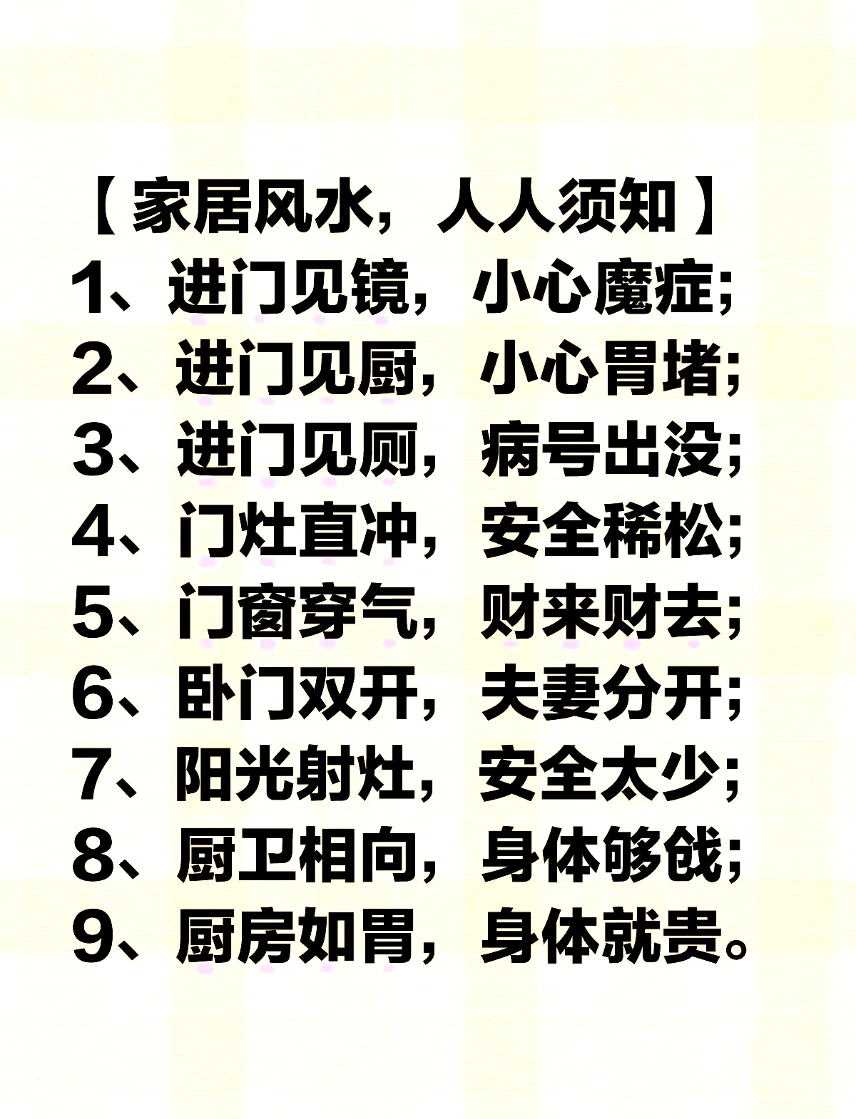 住宅四大风水禁忌