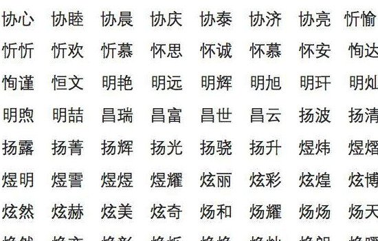 五行属火寓意好字