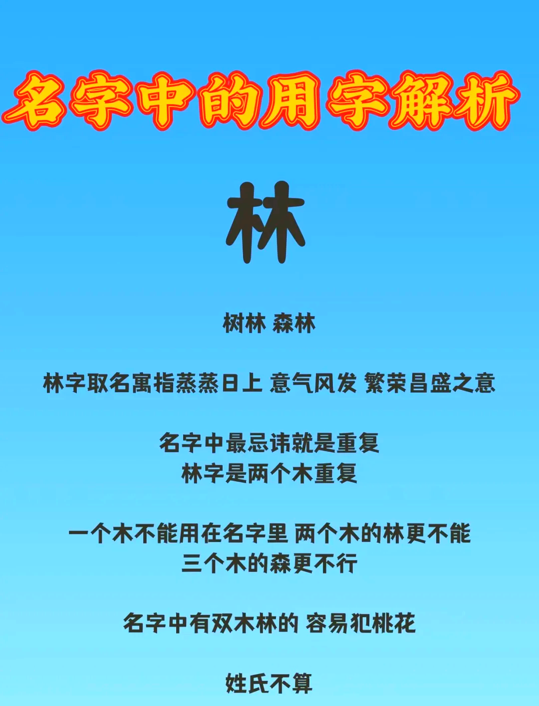 林字取名寓意