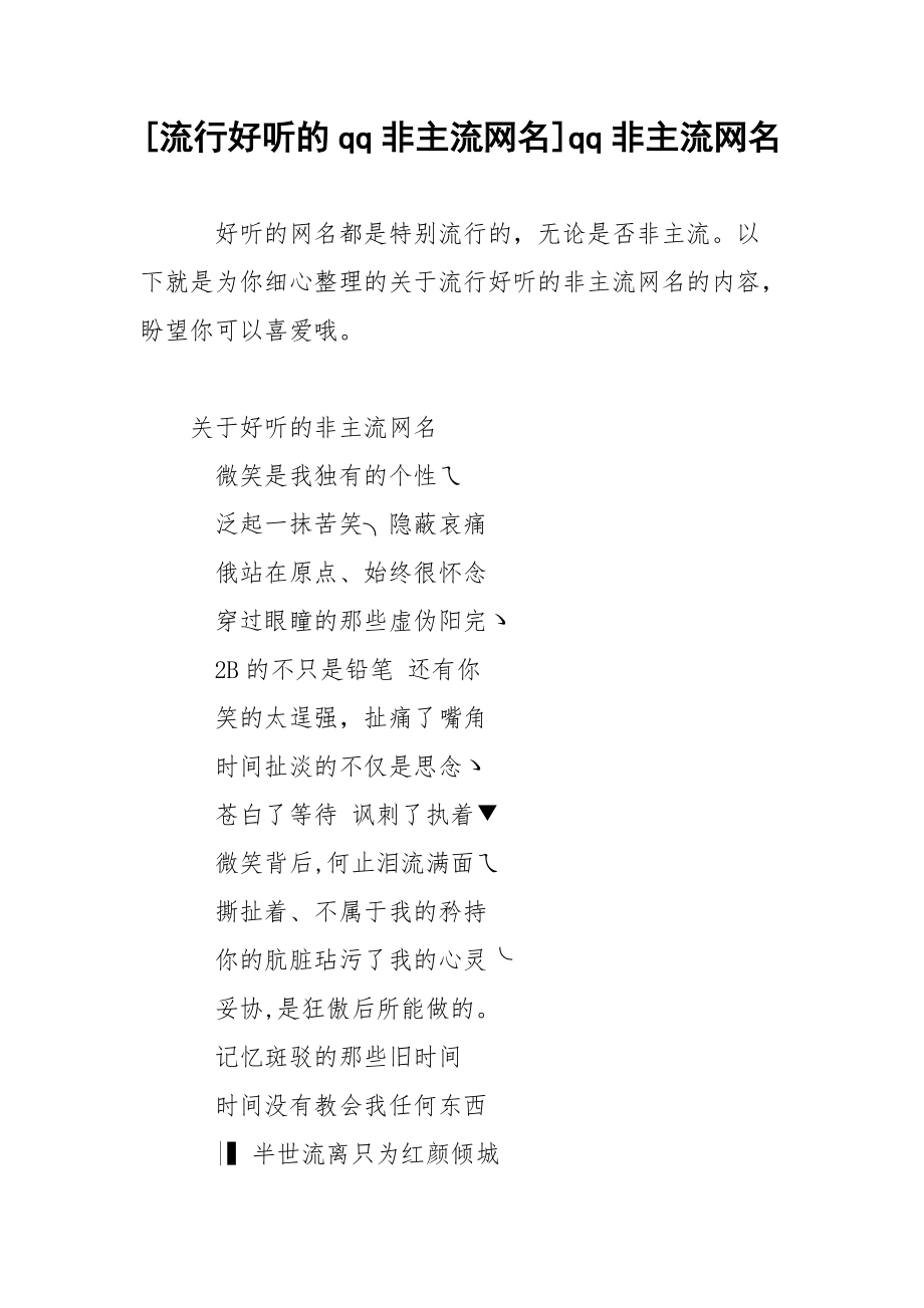 科普展现:好听qq名字（好听名字繁体字）