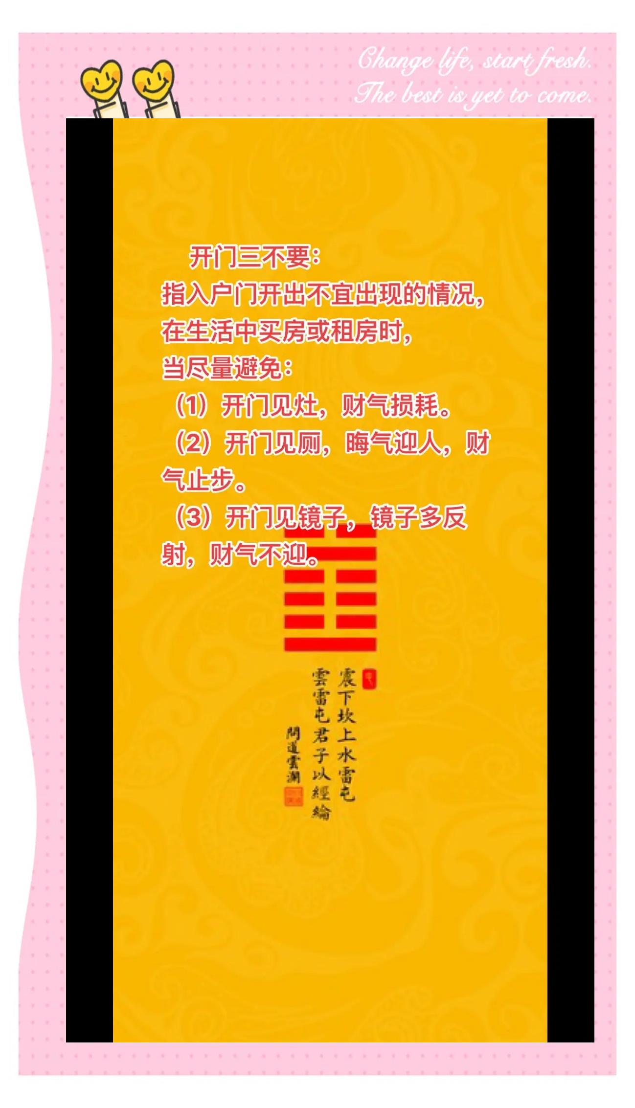 三门相通如何化解
