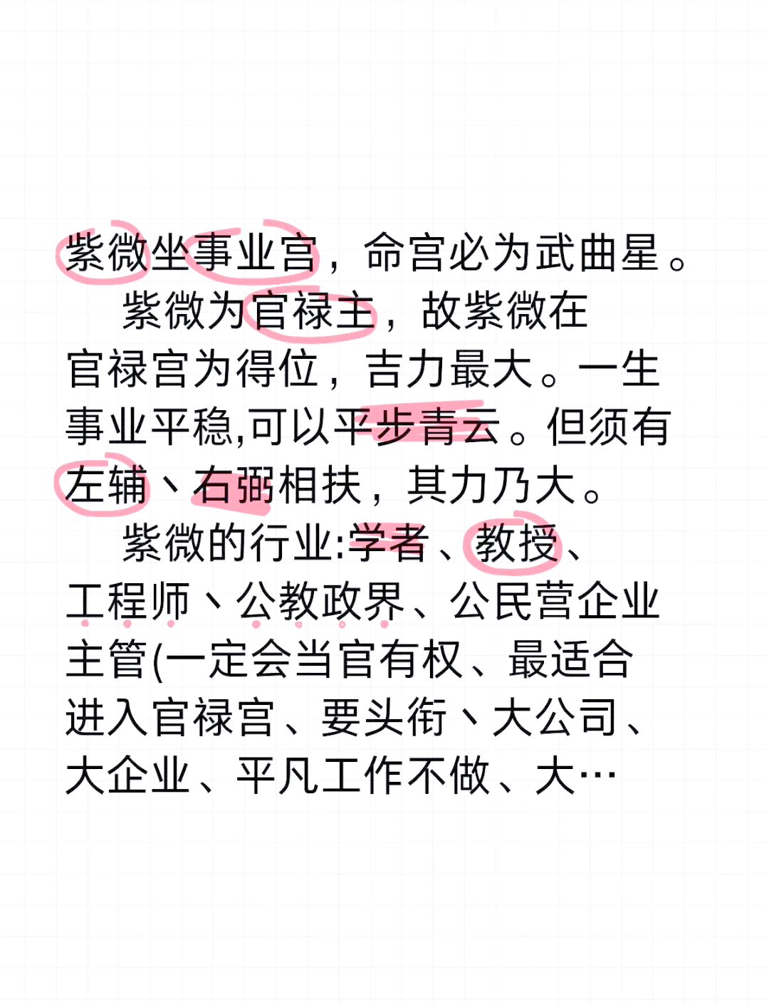 武曲破军在命宫
