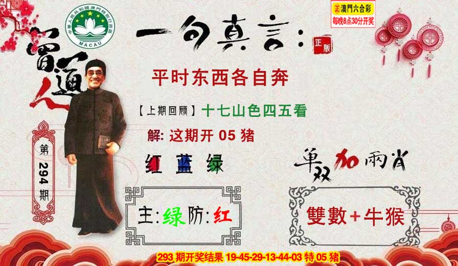 一肖一码2024中特