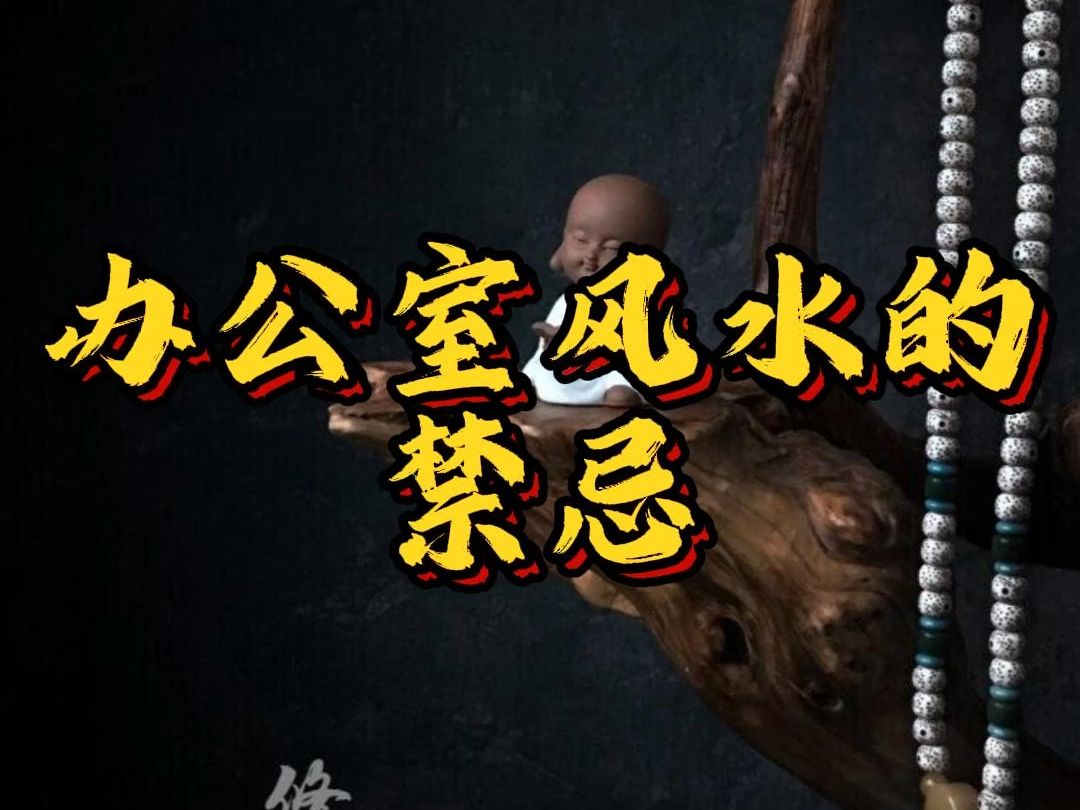 科普展现:工厂风水禁忌（工厂风水禁忌大全）