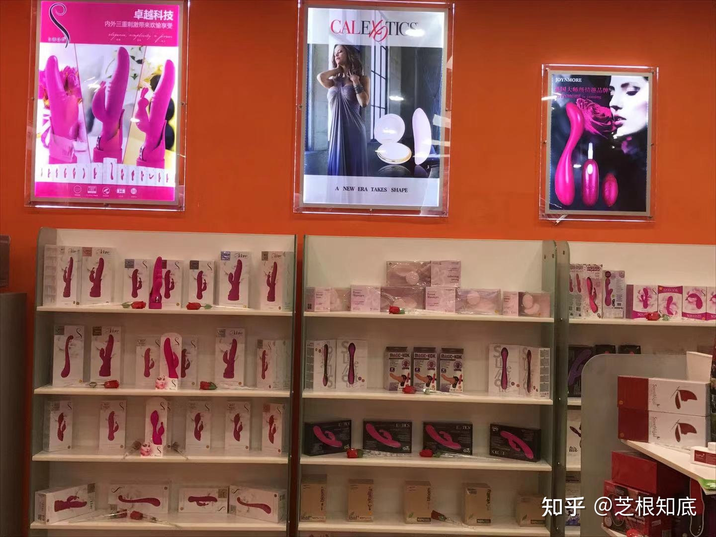 成人用品店的东西是真的吗