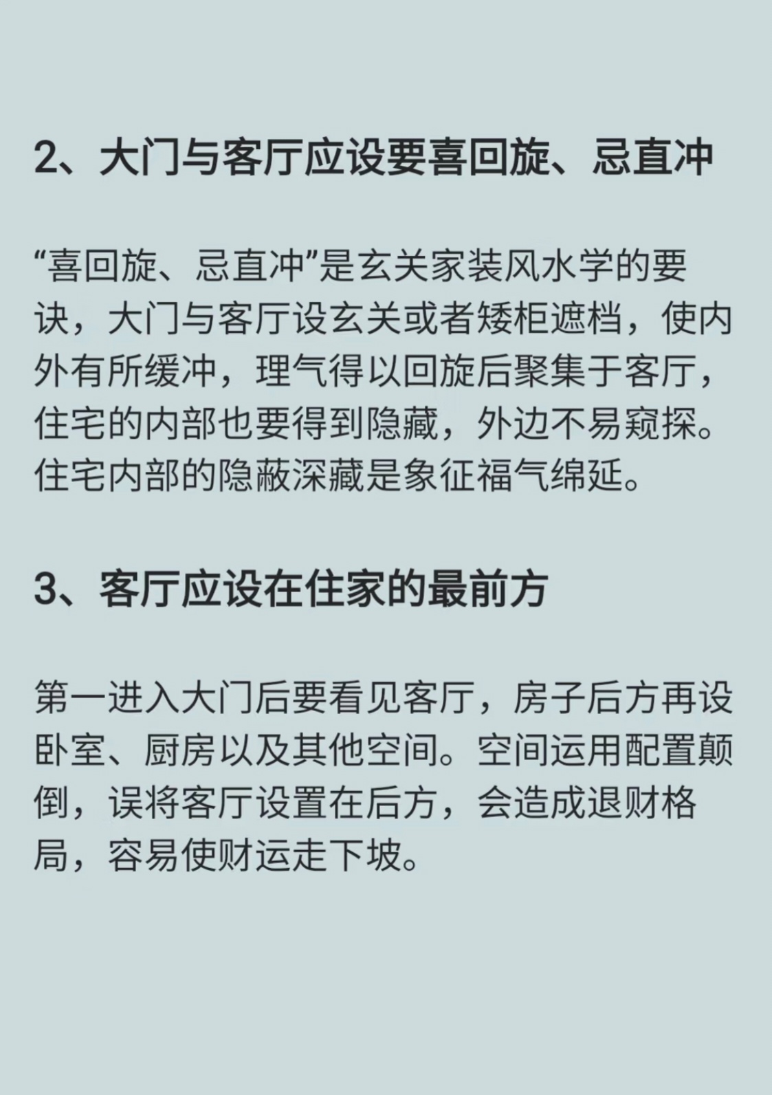 装修设计风水禁忌