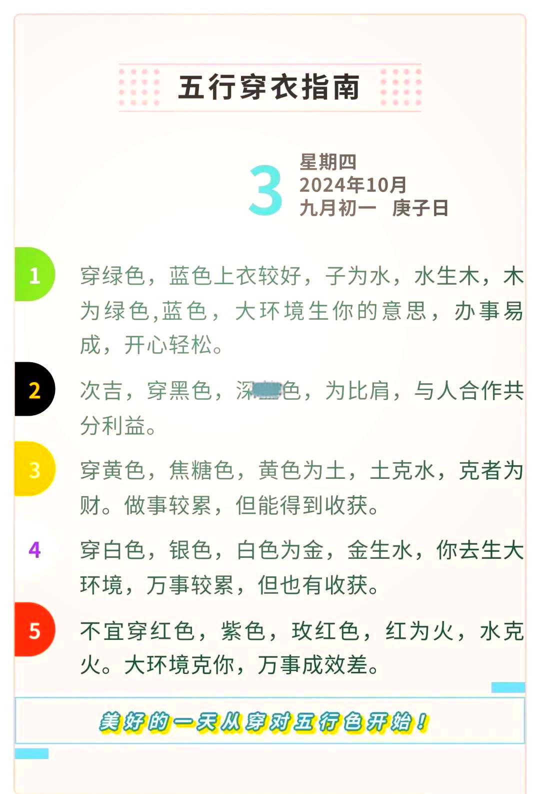 五行穿衣指南