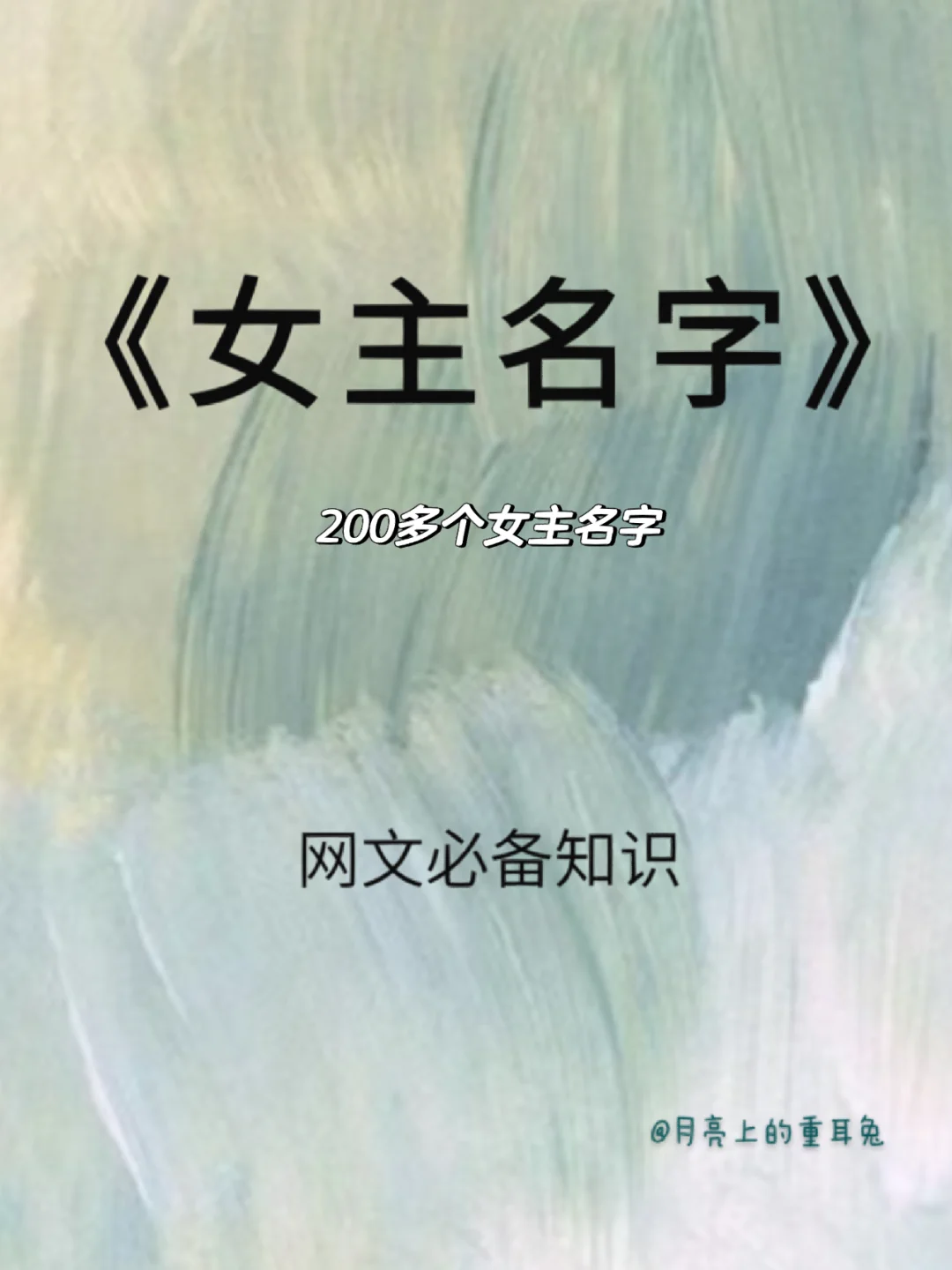 科普展现:女主名字（女主名字干净好听）