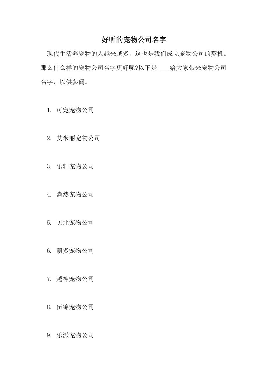 科普展现:好听宠物名字（超好听的宠物名字）