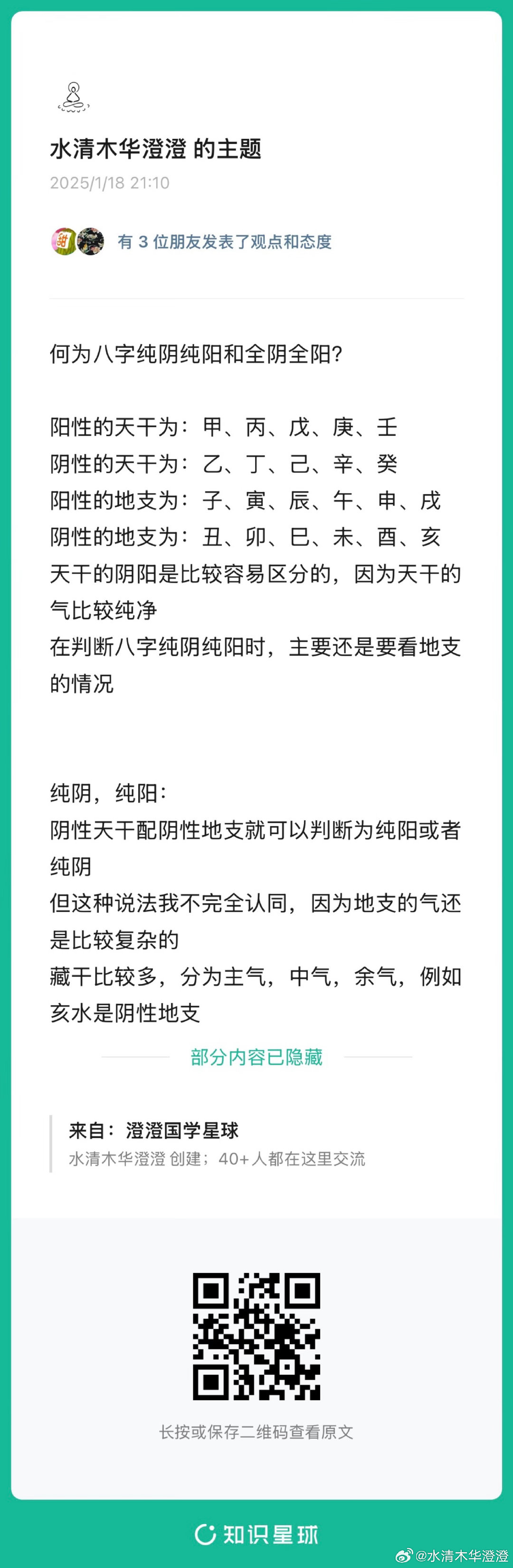 辰字五行
