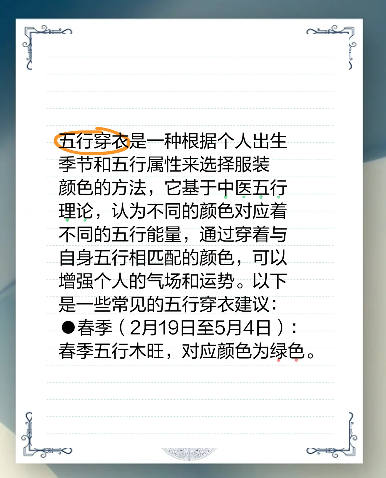 科普展现:五行穿衣法（五行穿衣法微博）