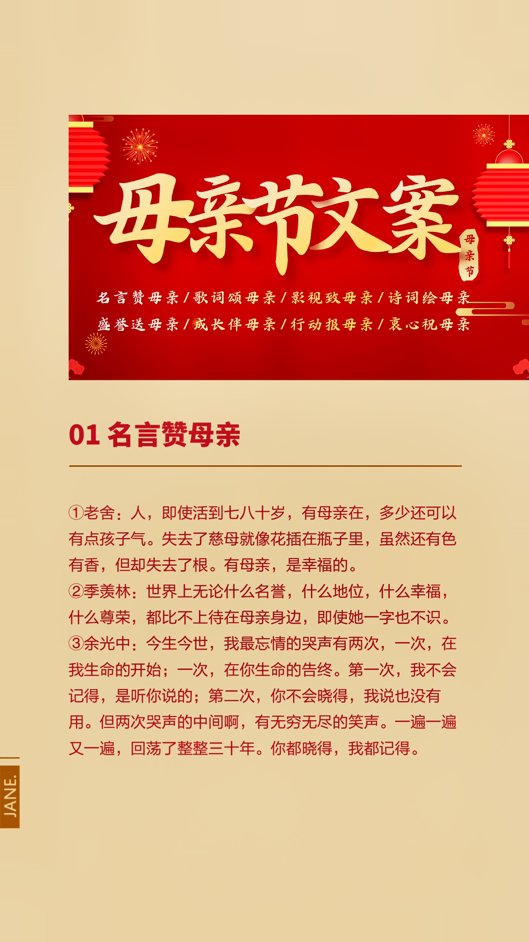 母亲节名言名句