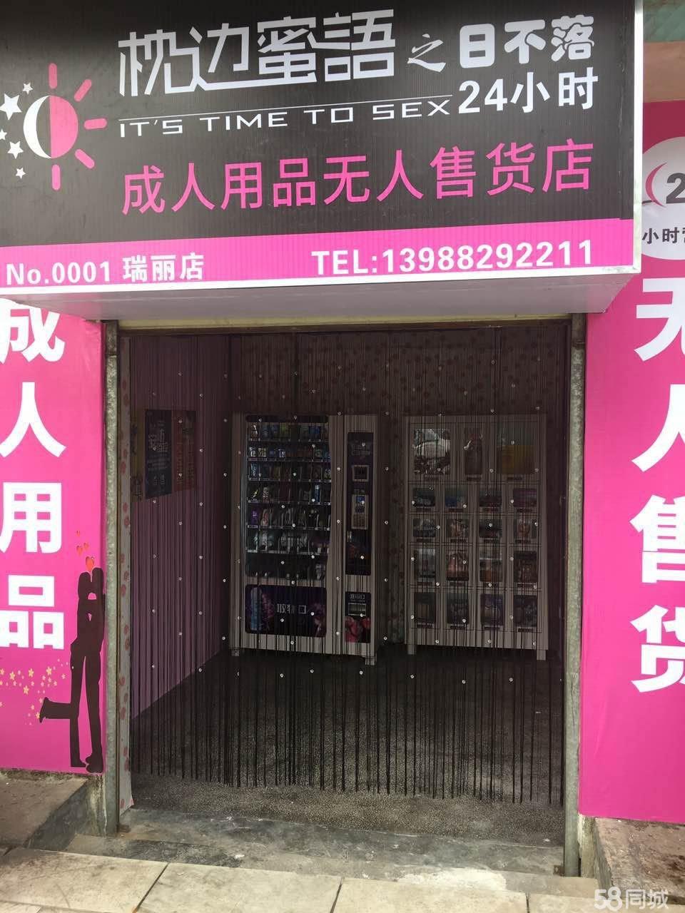 成人用品店的用品