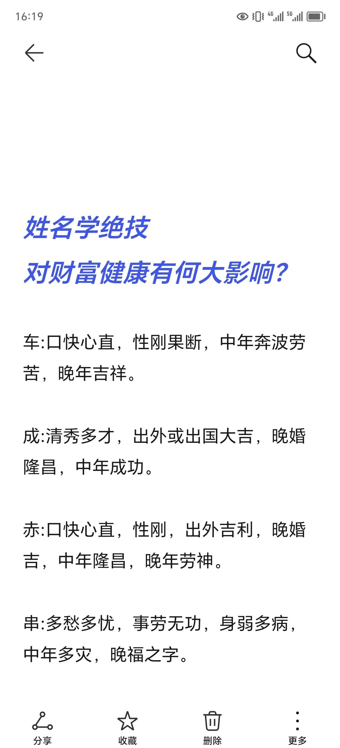 科普展现:姓名命运（姓名 命运）