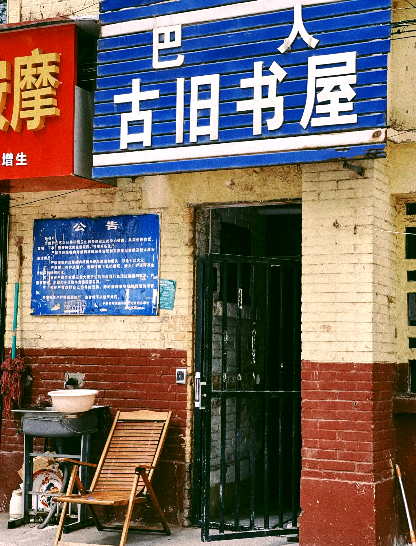 科普展现:书屋名字（书屋名字及含义）