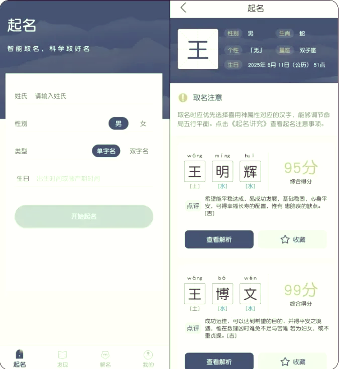 科普展现:查看姓名分数（查询姓名分数）