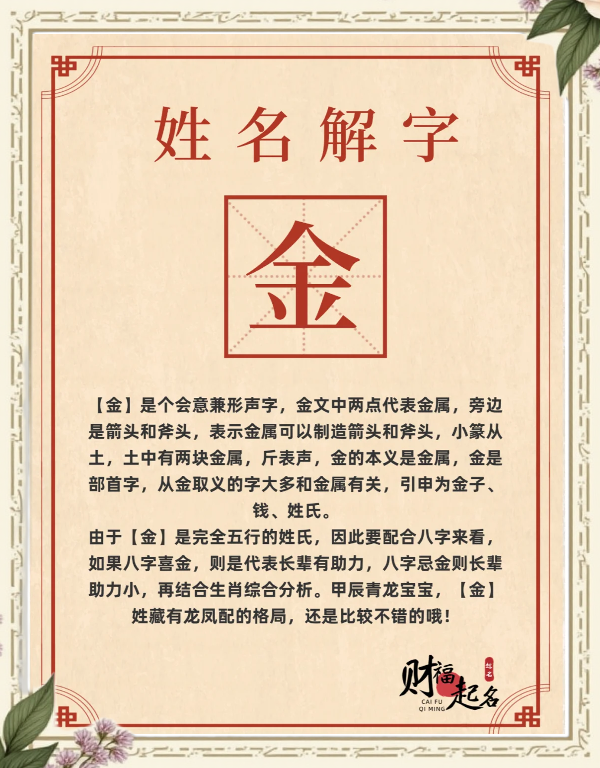 科普展现:补金名字（五行补金和水的名字）