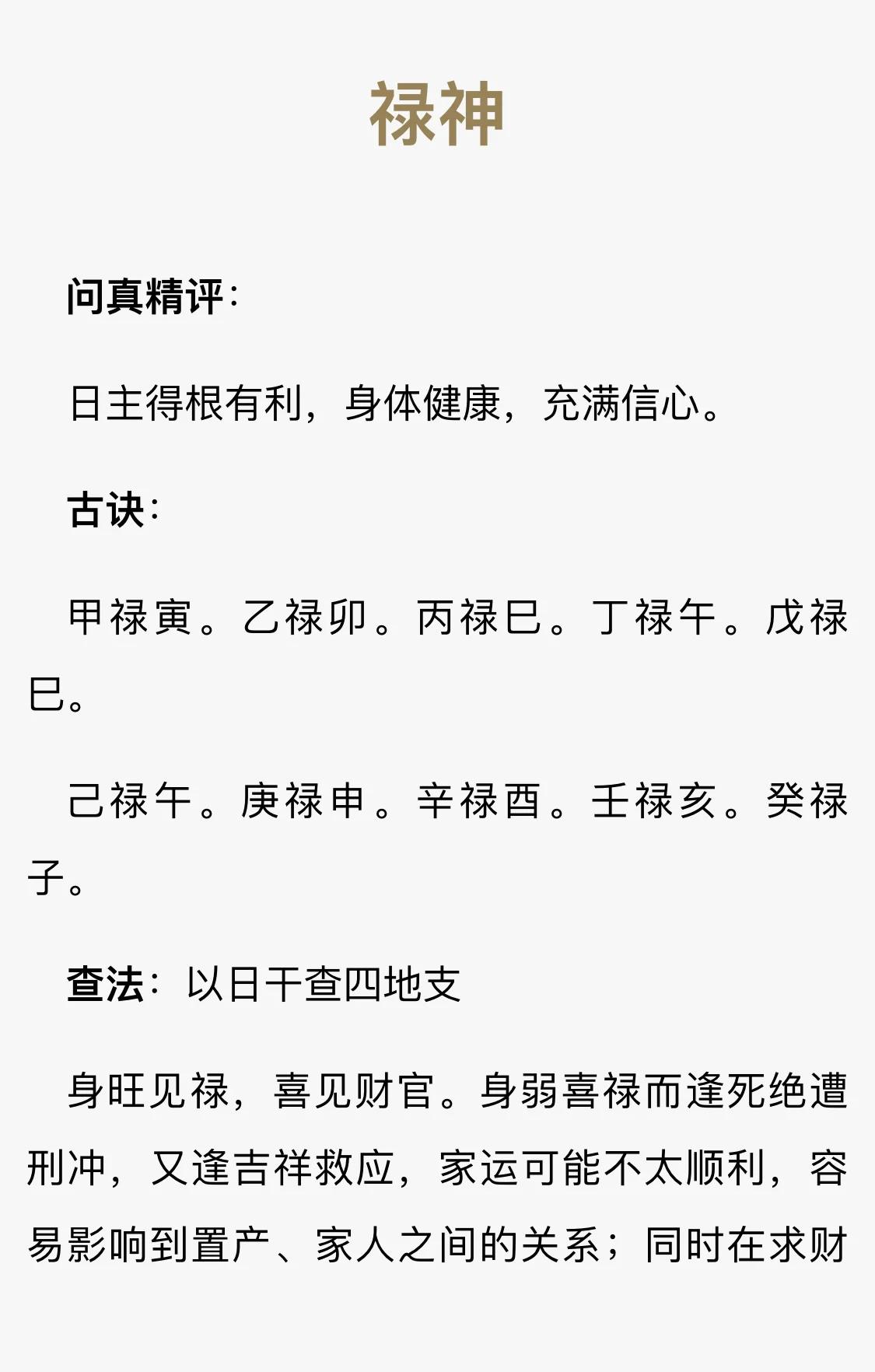 归禄格女命