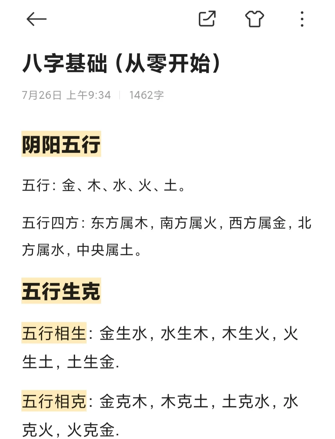 嘉五行属性
