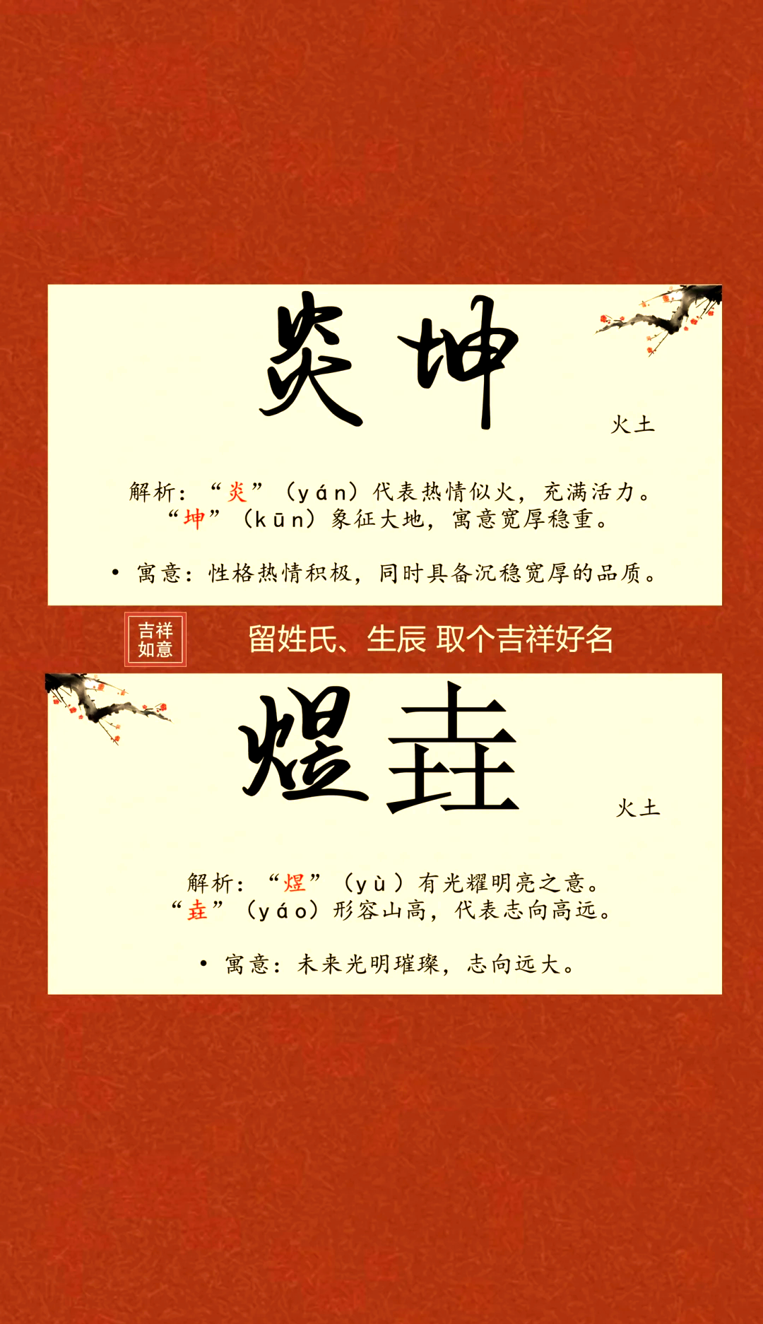 五行属土字男孩名字