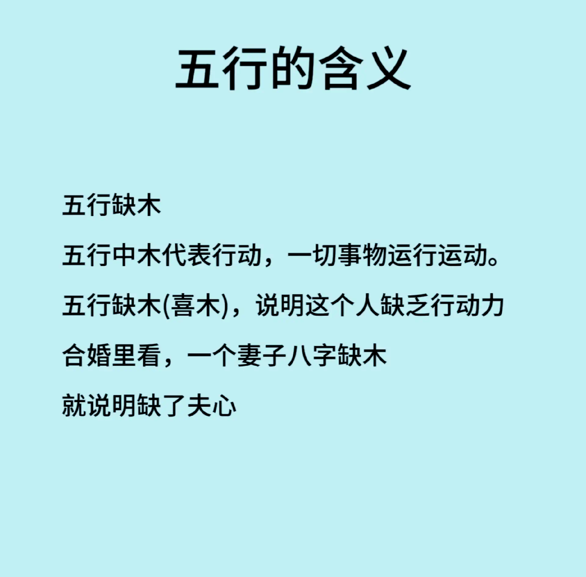 五行中木代表什么