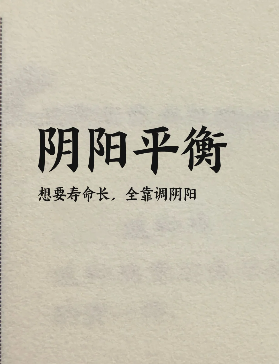 风水中阴阳平衡