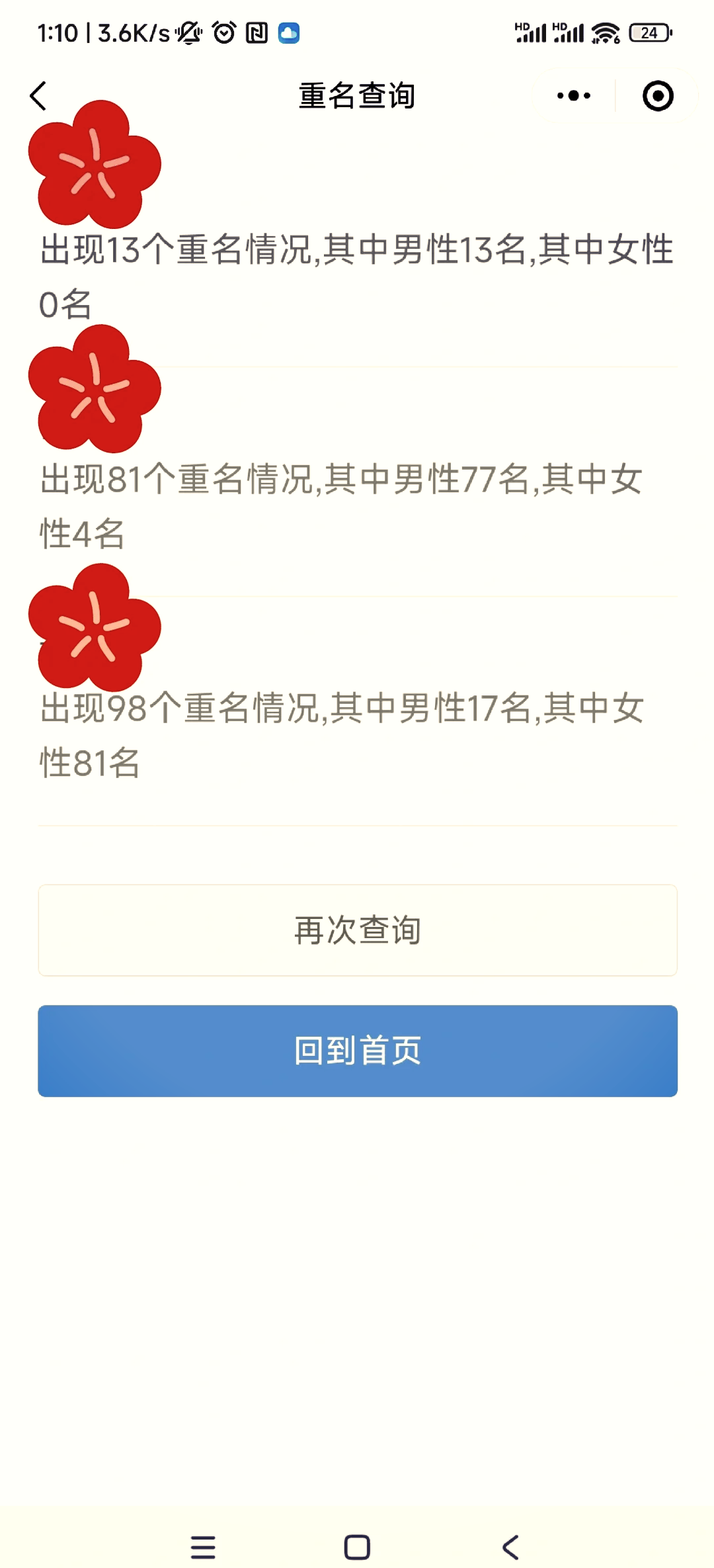 科普展现:姓名重名查询（姓名重名查询入口）