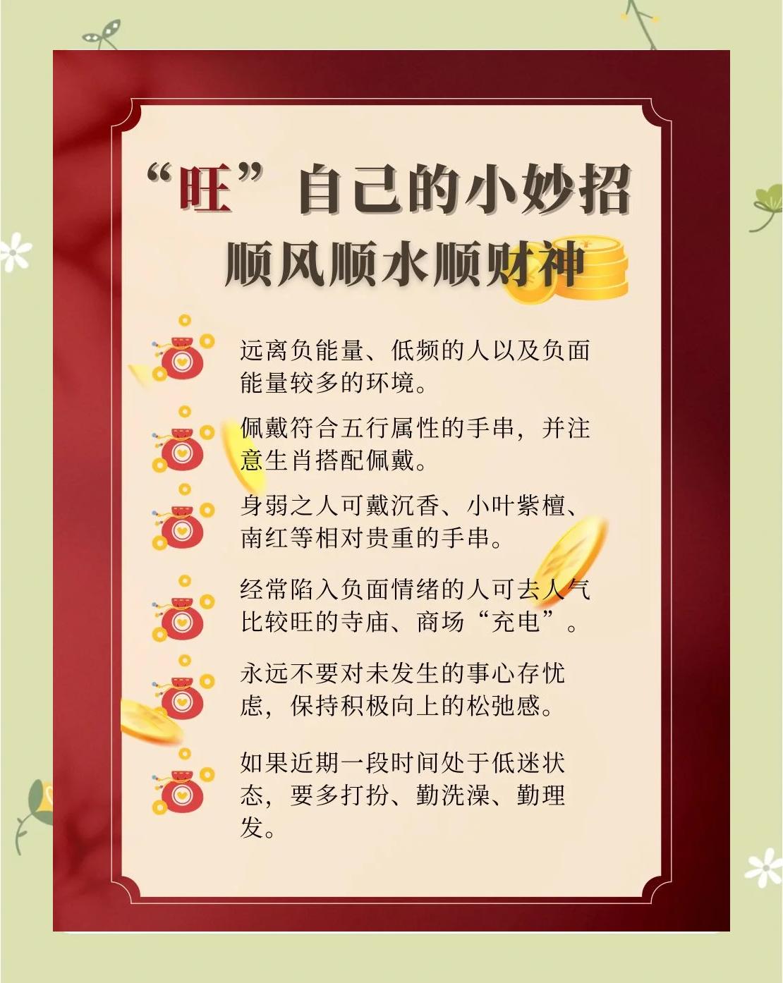 如何提升旺财运