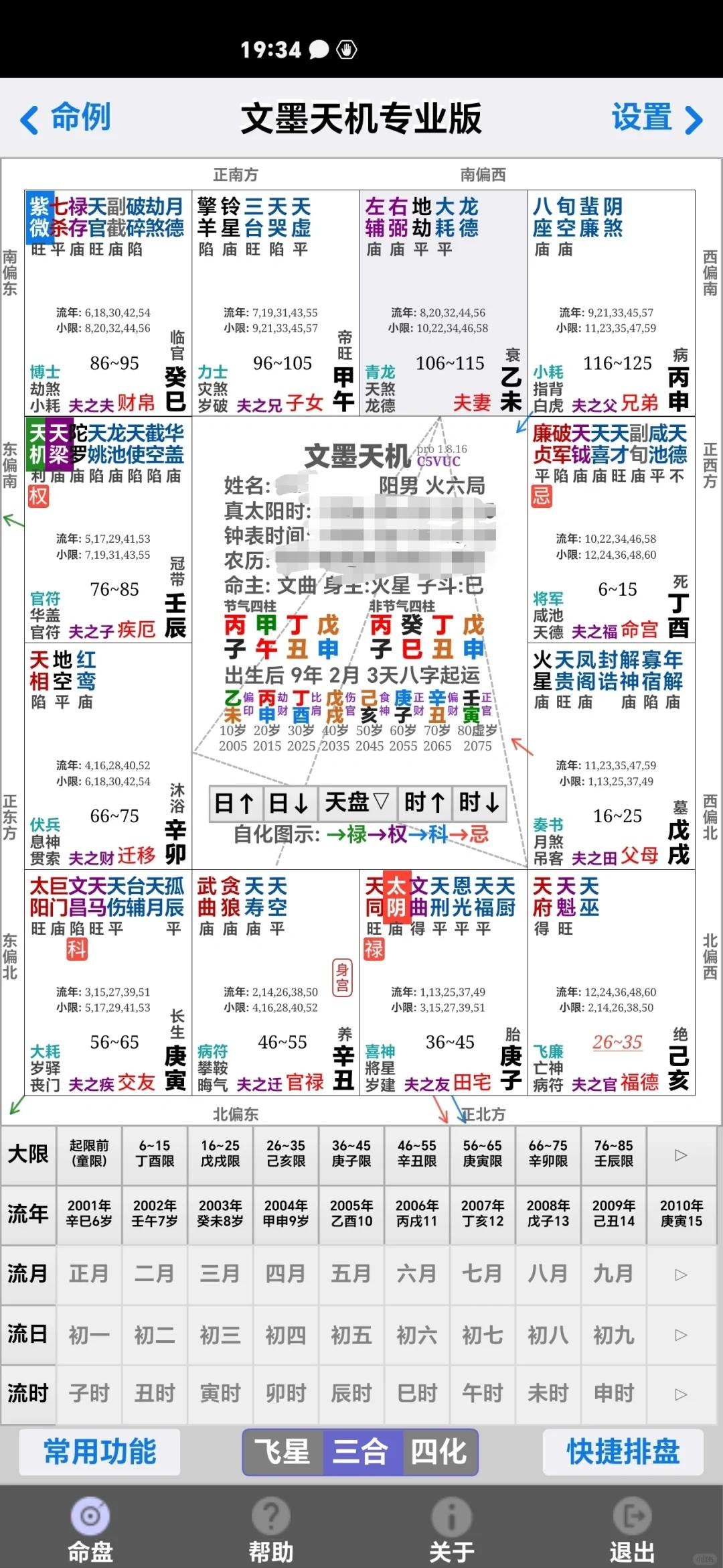 科普展现:天机星入命宫（天机星入命宫化忌）