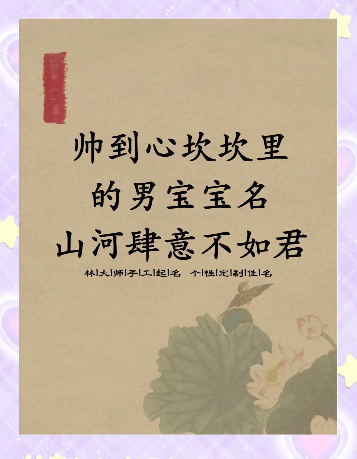 科普展现:帅名字（帅名字大全）