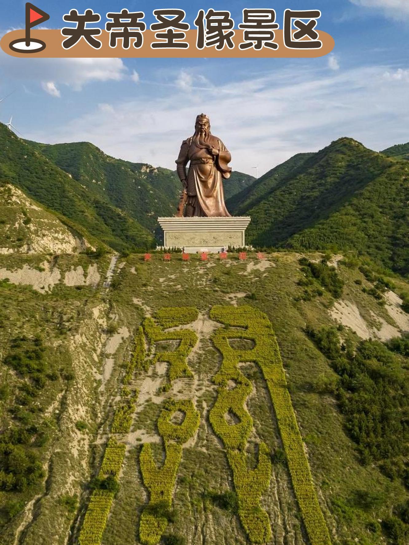 运城关帝庙