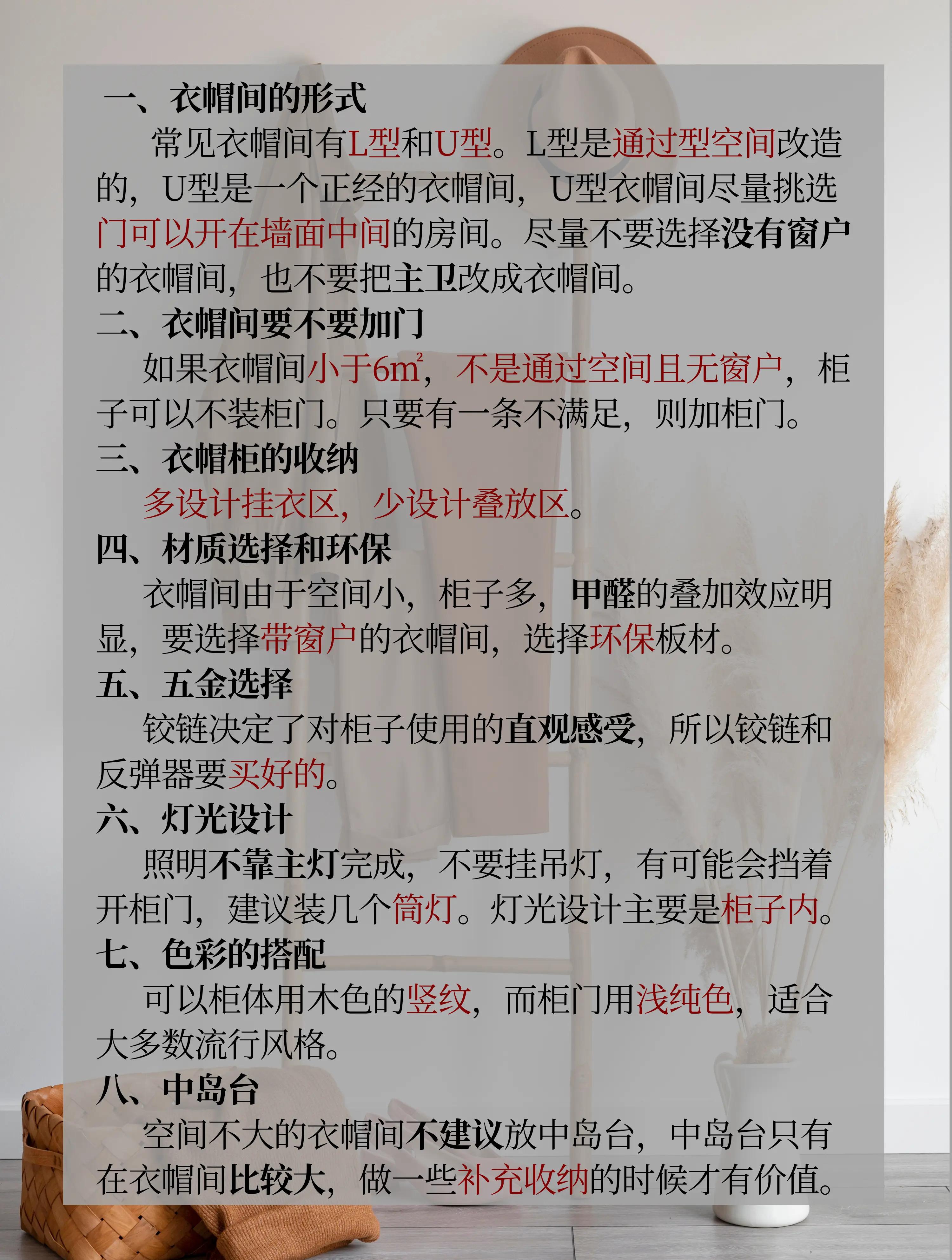 衣帽间风水禁忌