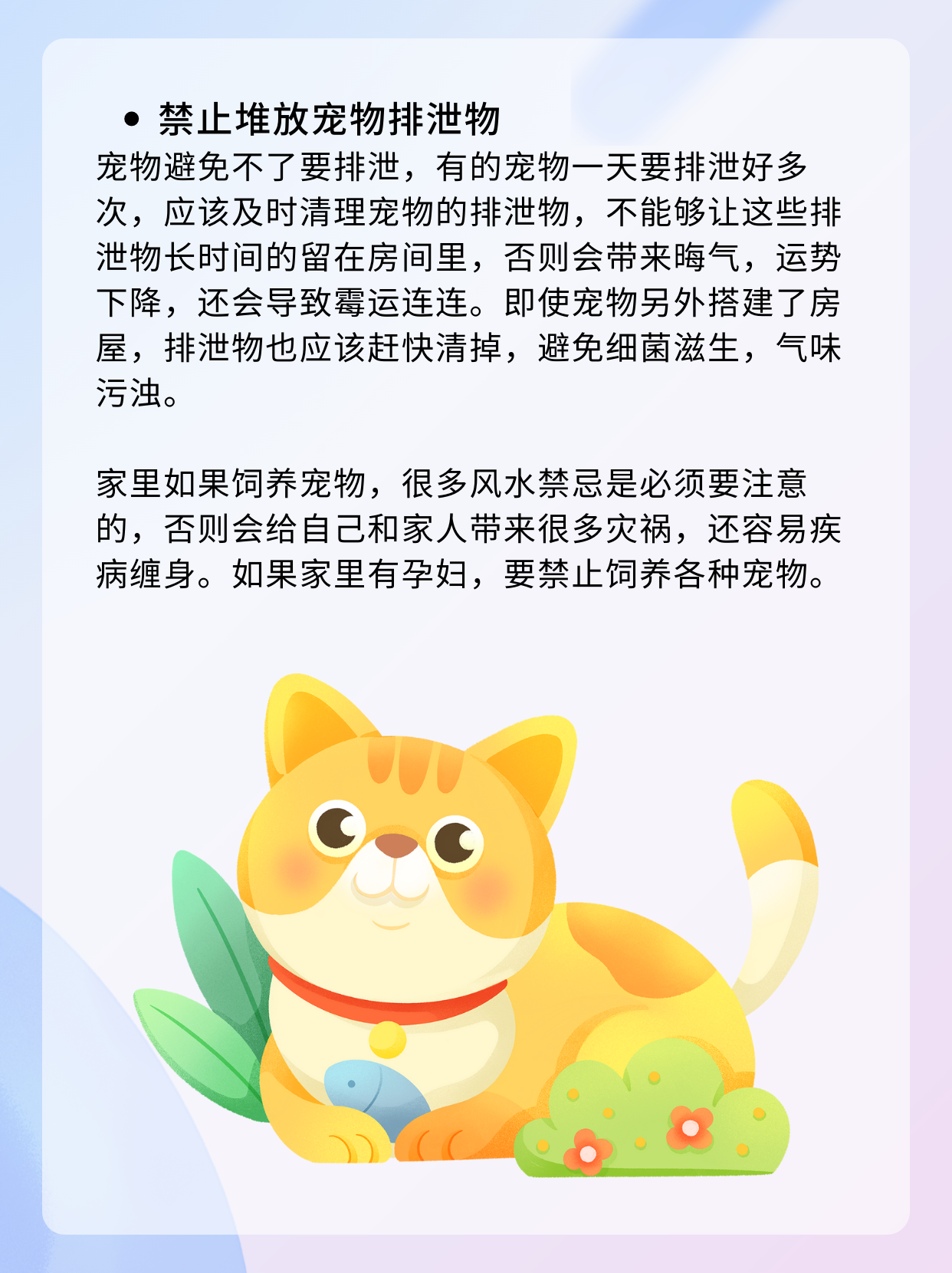 科普展现:解养宠物风水（养宠物挡灾）