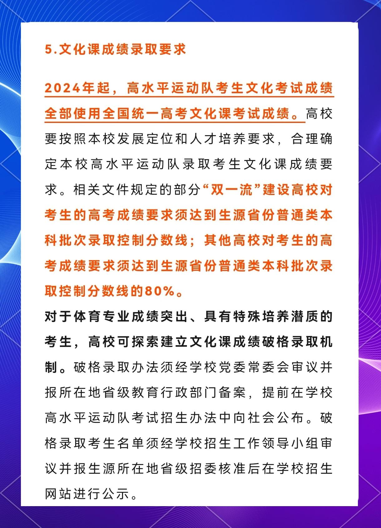 科普展现:高水平体育招生（高水平体育测试）