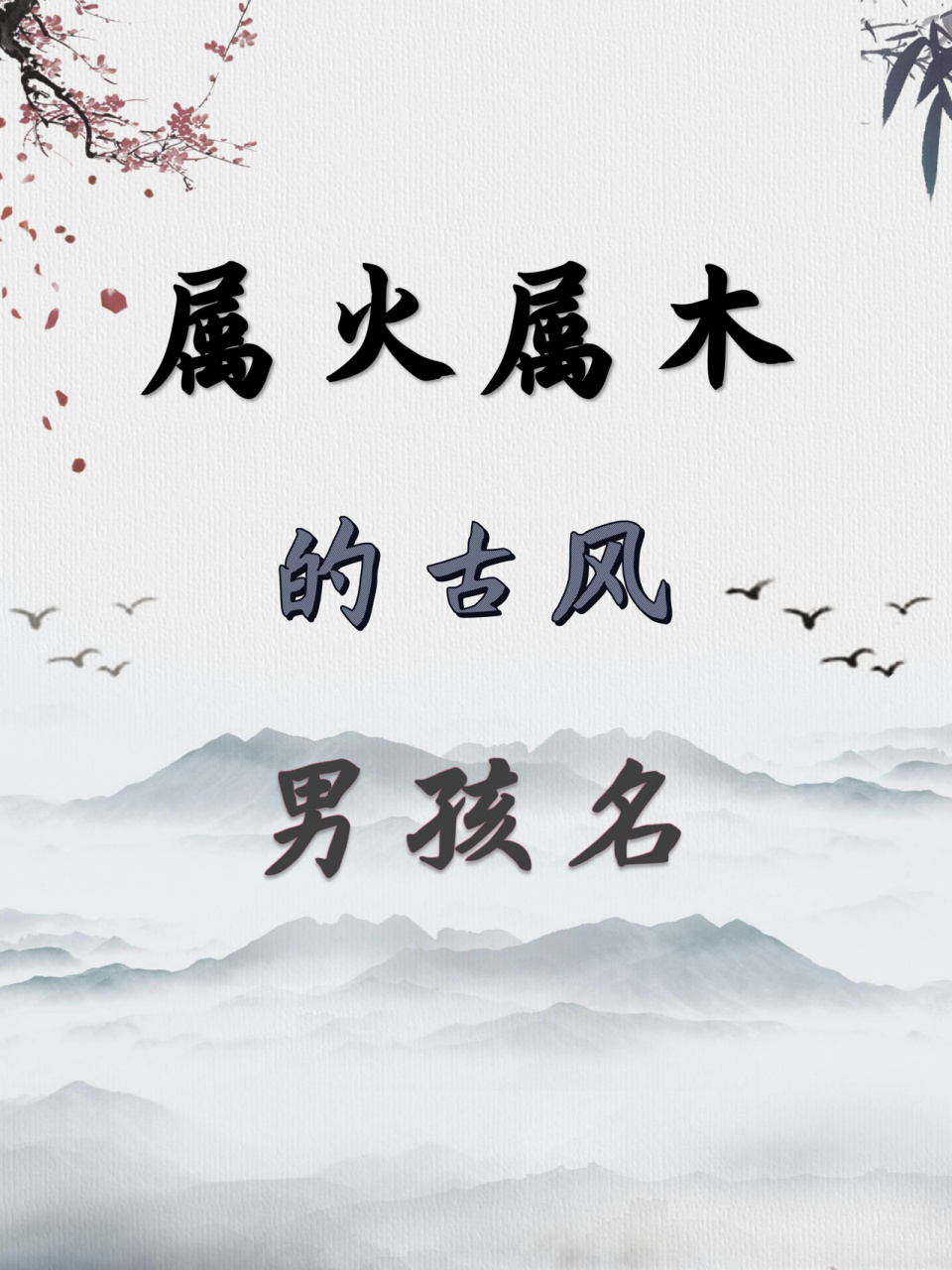 火木组合名字