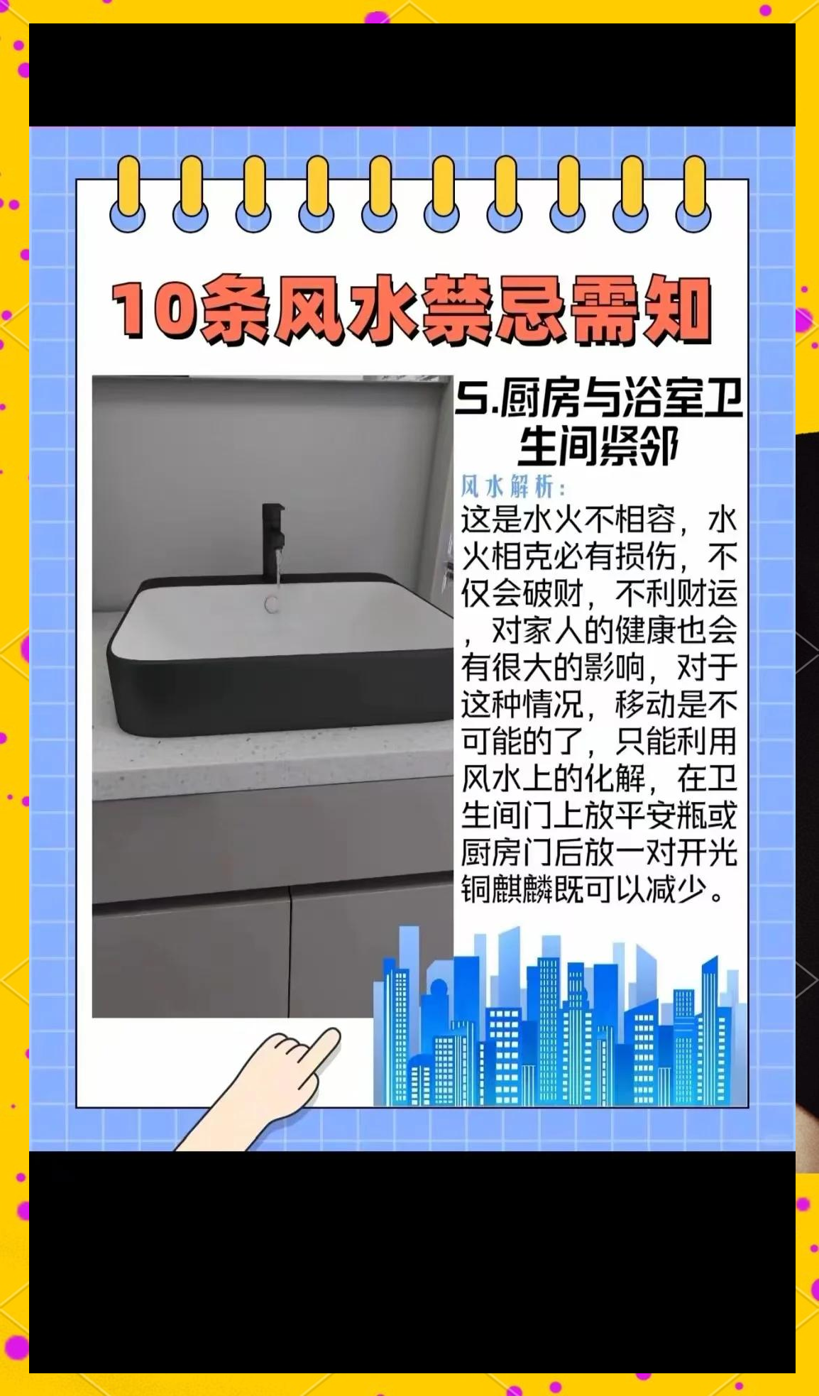 装修风水禁忌