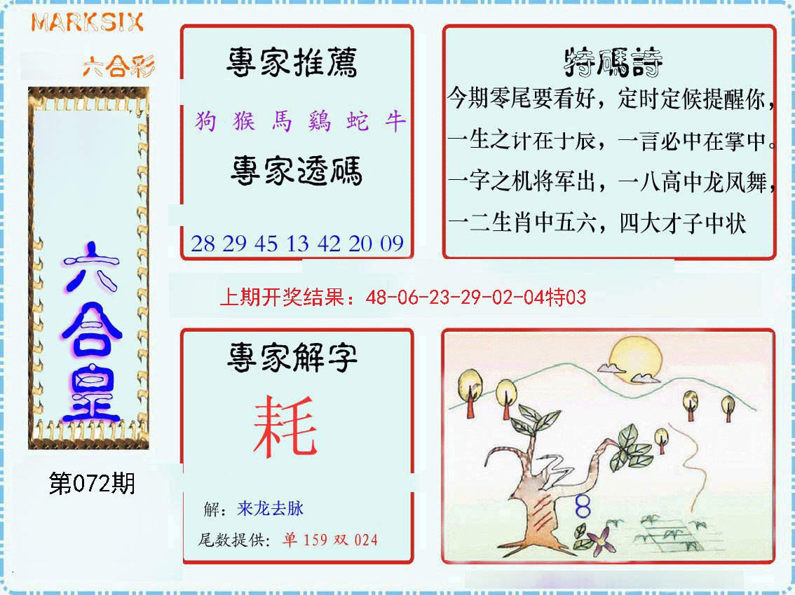 新澳门二四六香港资料期期准