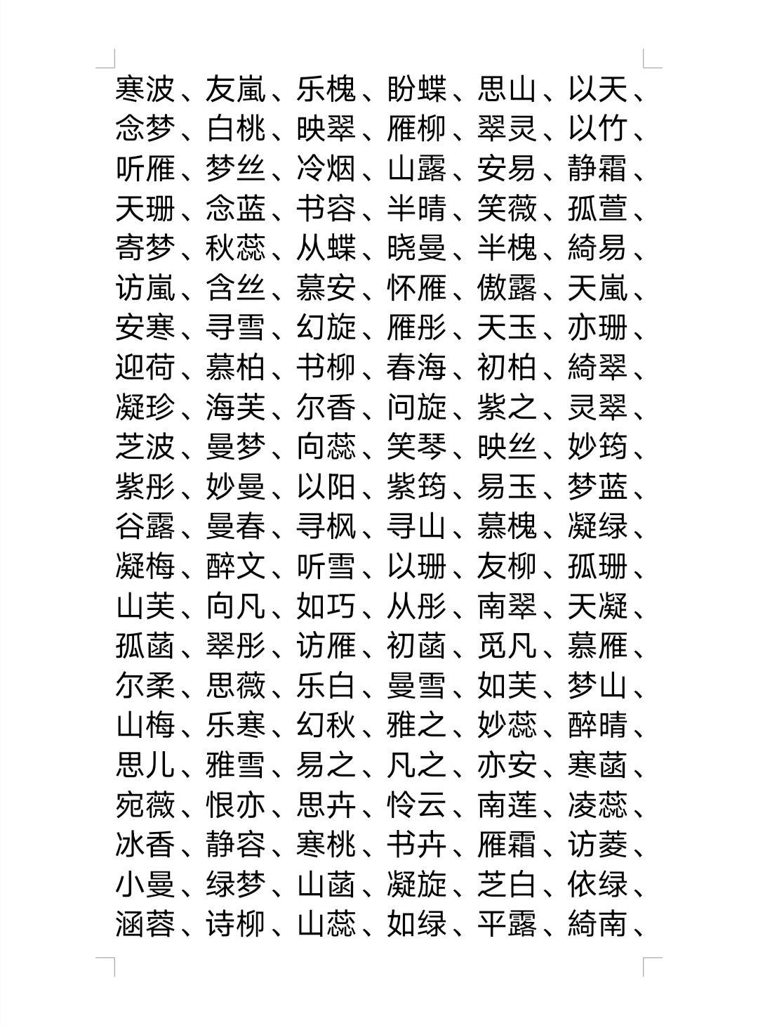 小说女主名字