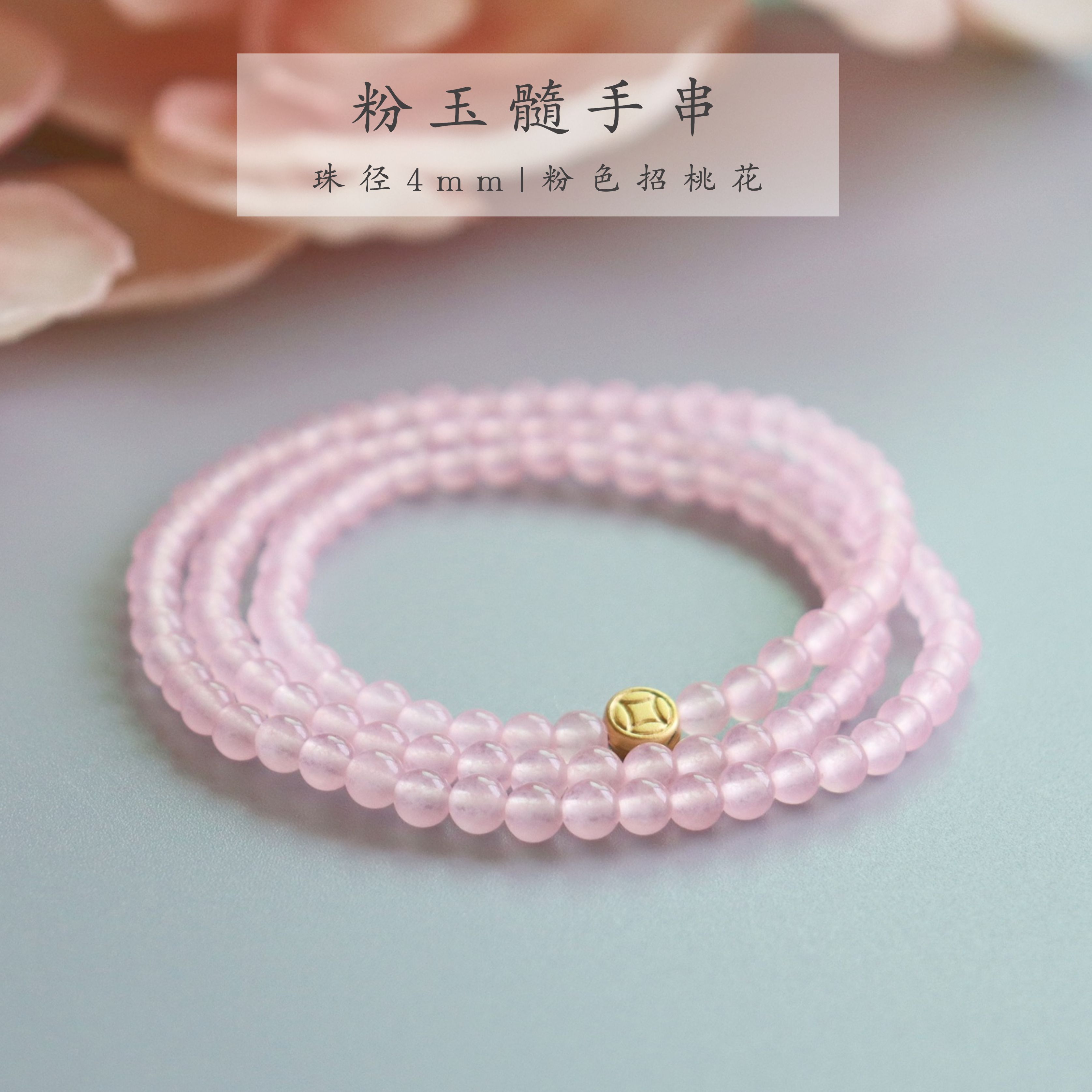 转运珠手链几颗好