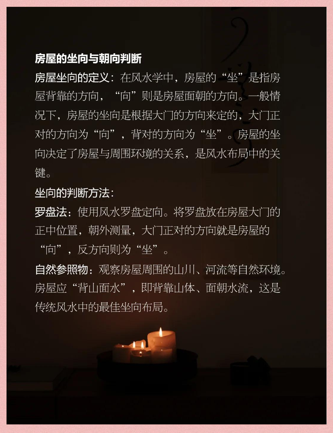 房屋朝向风水问题