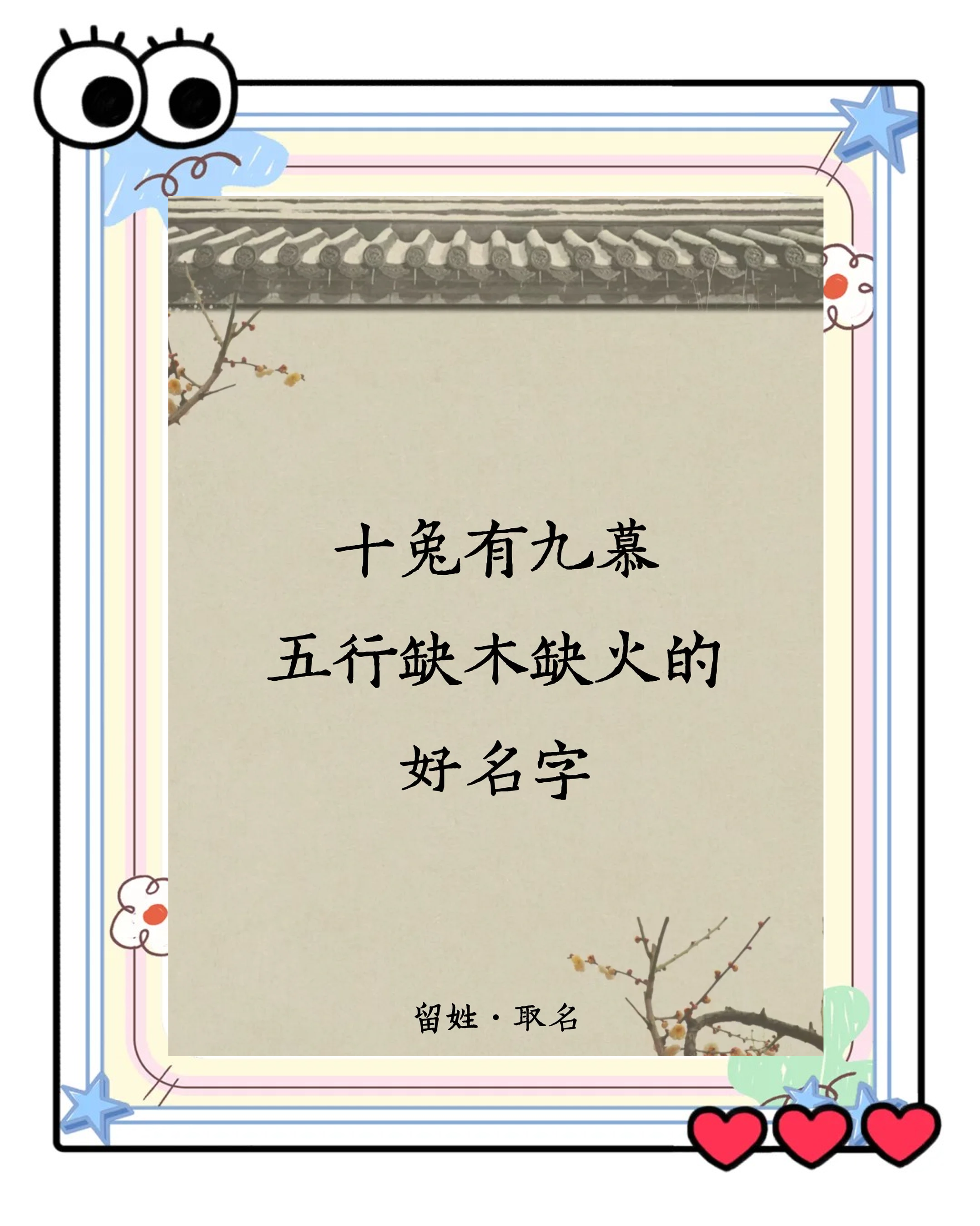 科普展现:五行属木名字（五行属木男孩名字）