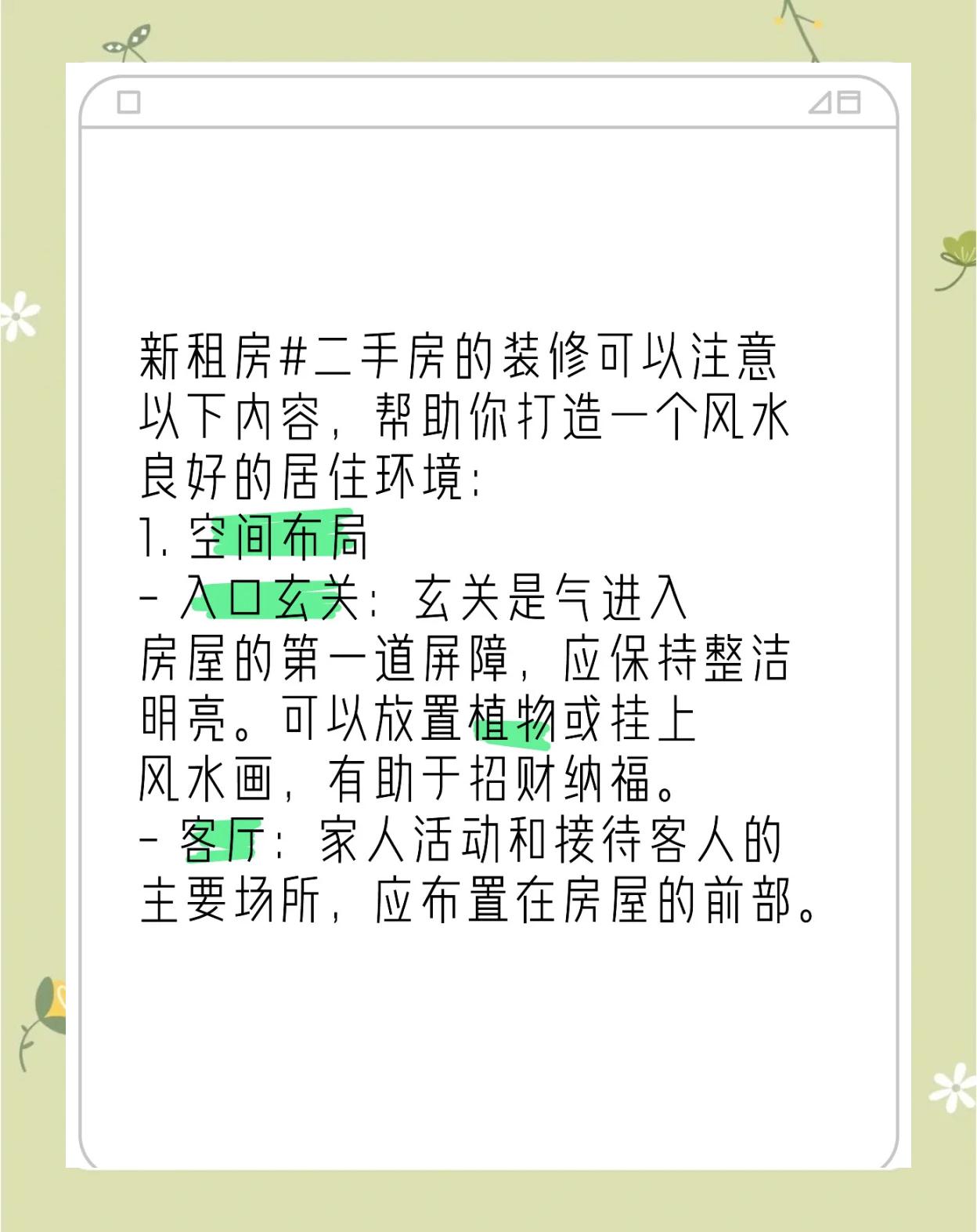 新房装修风水知识