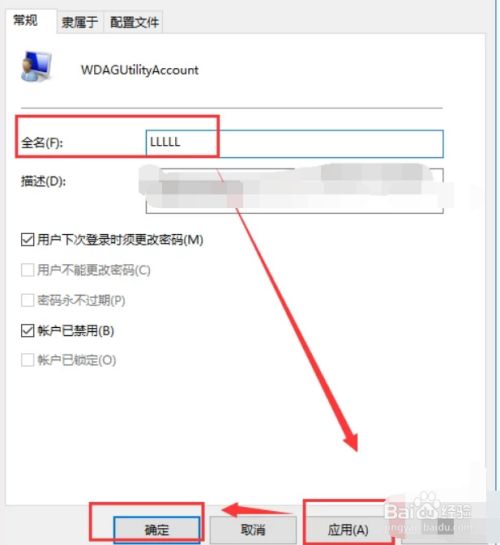 电脑怎么改用户名