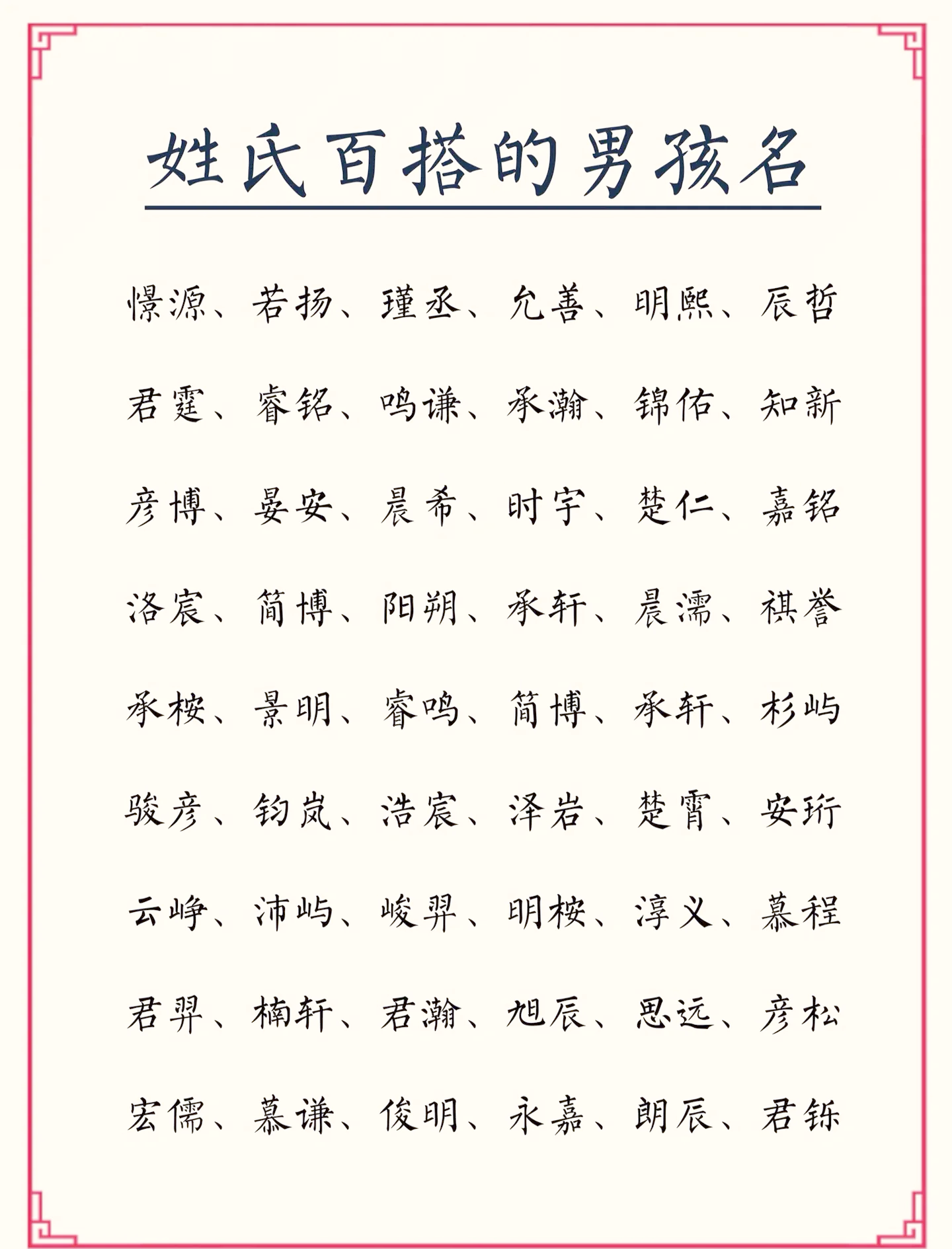 姓常男孩名字