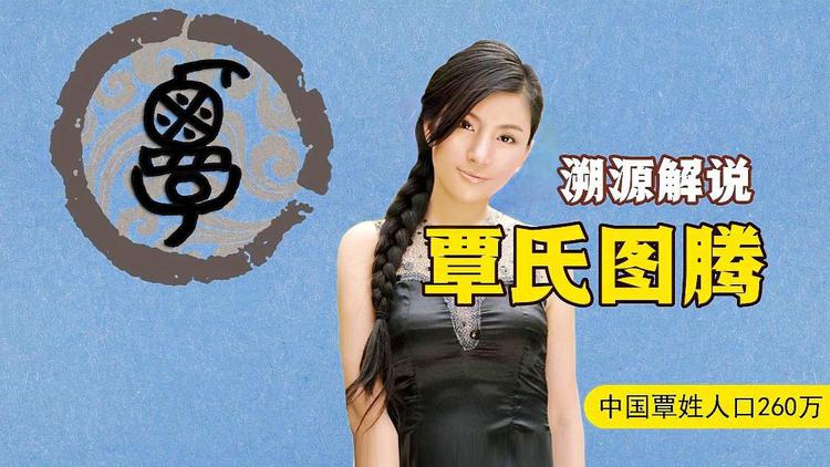 科普展现:覃姓怎么读（覃姓怎么读?）