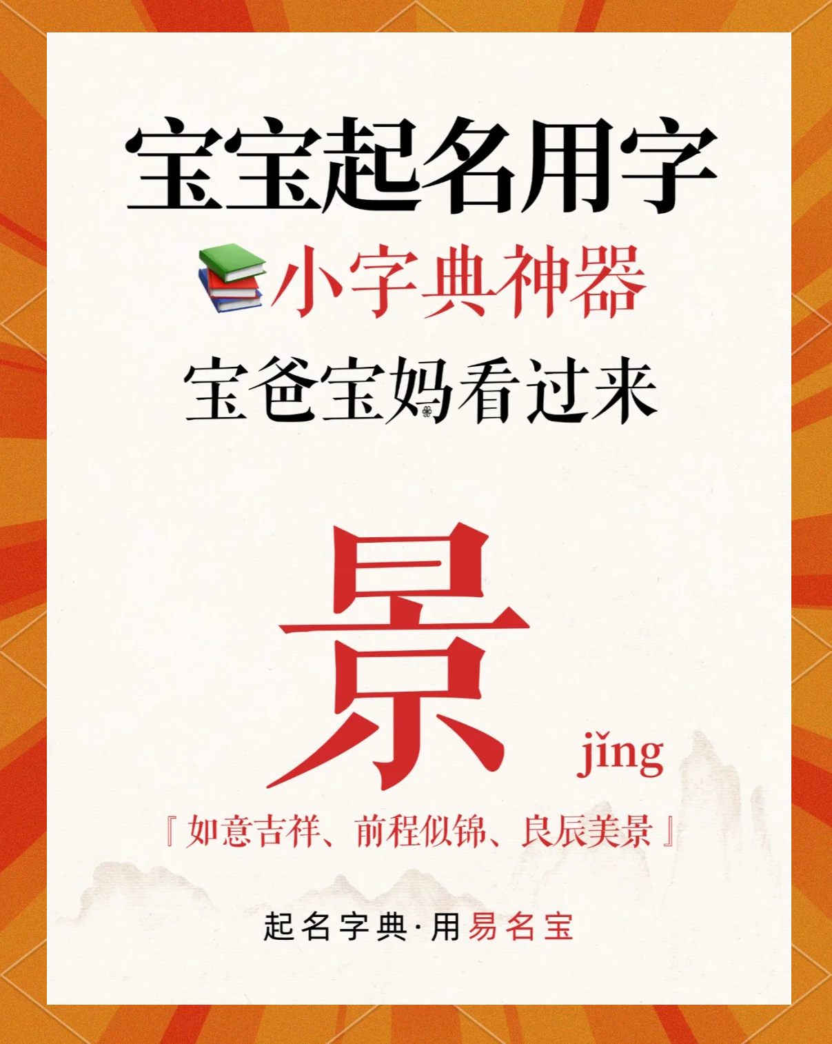 科普展现:景字五行（景字五行属木还是属火）