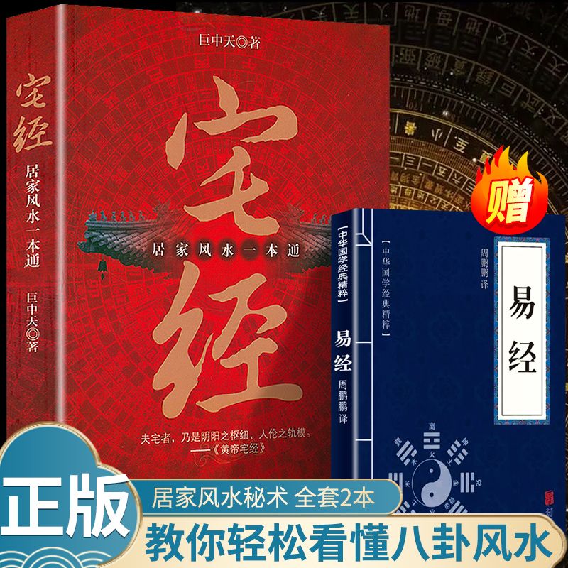 家居风水学知识