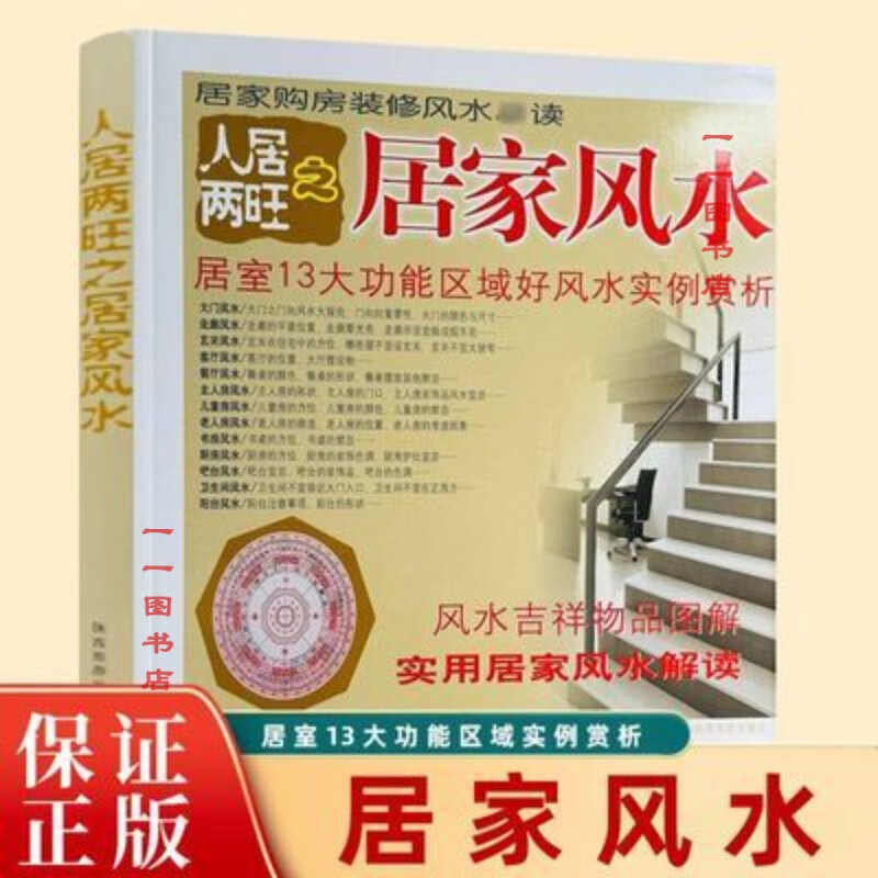 科普展现:住宅风水禁忌（住宅风水禁忌大全）