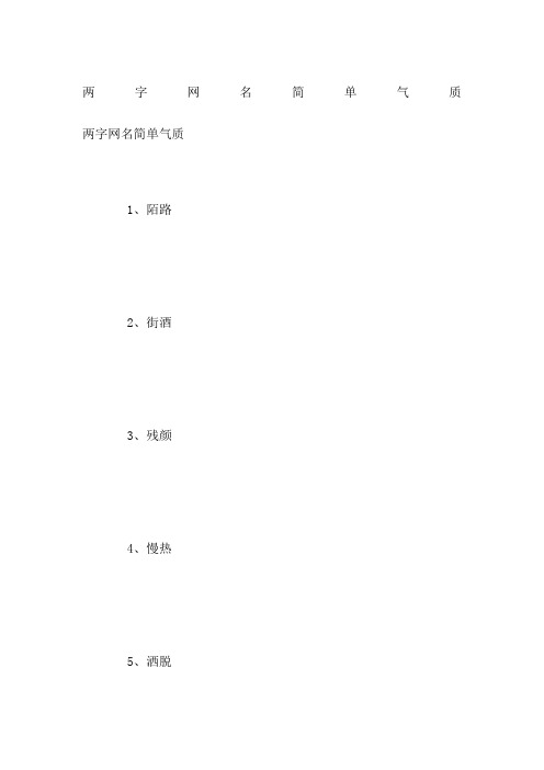 科普展现:洒脱网名（男人洒脱的网名）